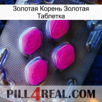 Золотая Корень Золотая Таблетка 02